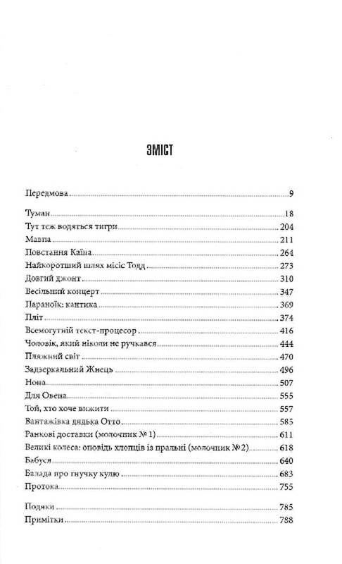 Команда скелетов / Стивен Кинг