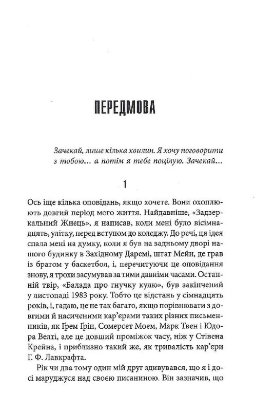 Команда скелетов / Стивен Кинг