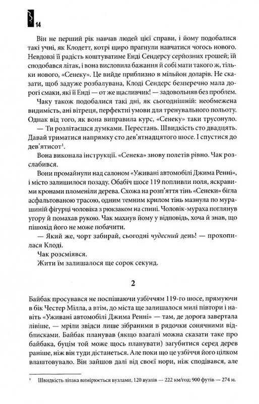 Под куполом / Стивен Кинг