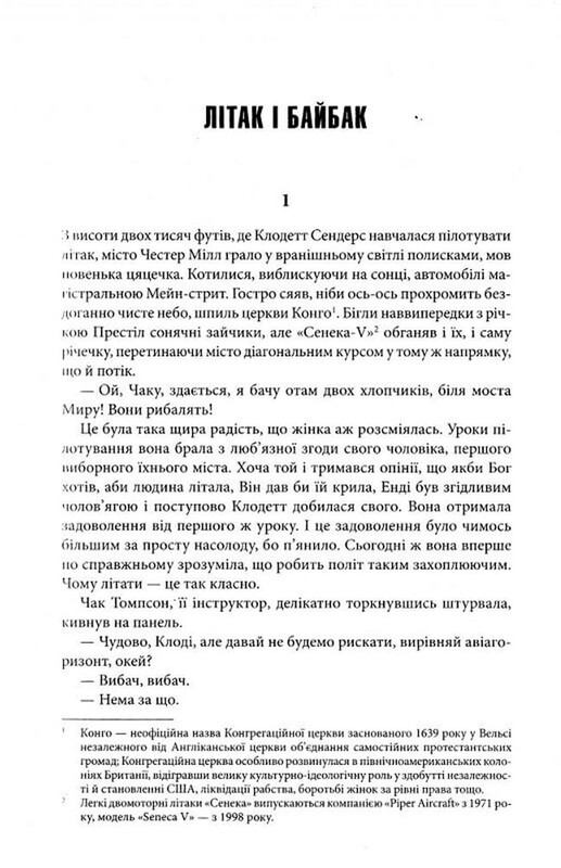 Под куполом / Стивен Кинг