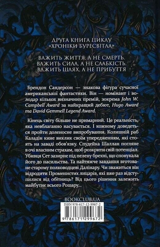 Архив Буресвета. Книга 2: Слова Лучестного ордена / Брендон Сандерсон
