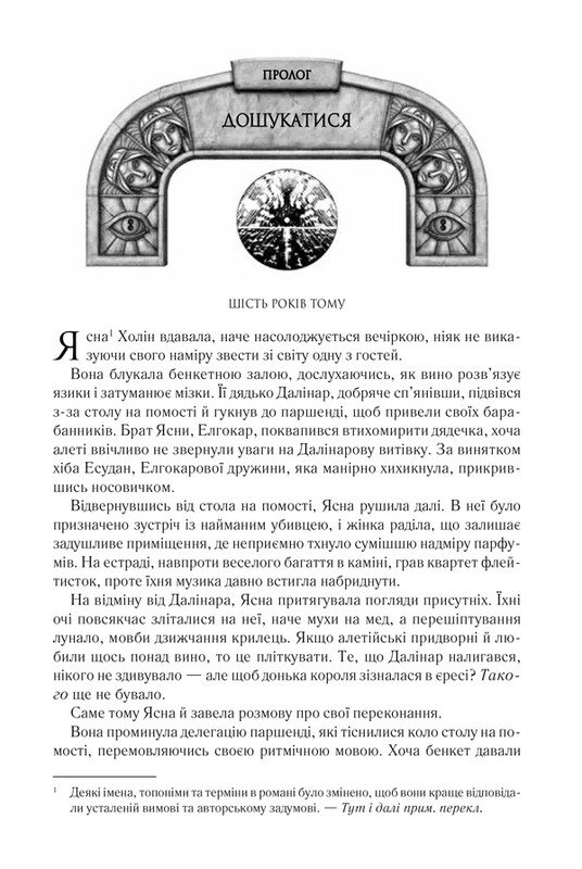 Архив Буресвета. Книга 2: Слова Лучестного ордена / Брендон Сандерсон