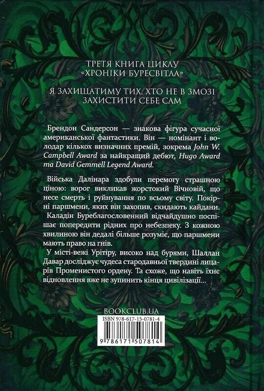 Архив Буресвета. Книга 3: Присяжник / Брендон Сандерсон