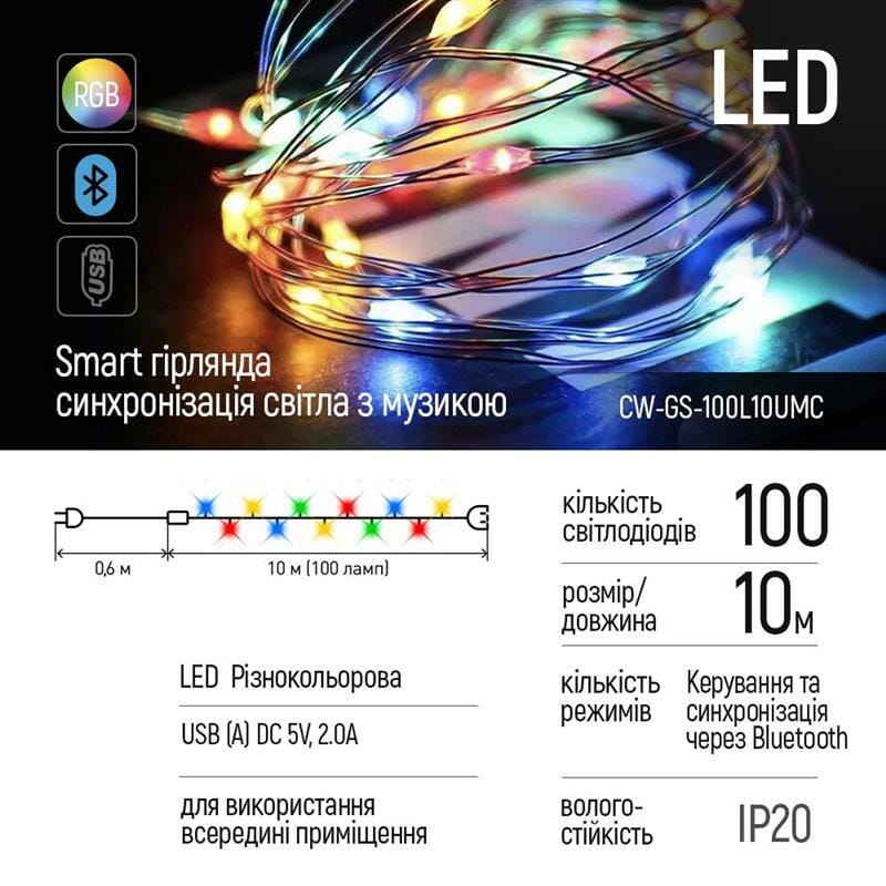 Smart LED RGB гирлянда ColorWay (CW-GS-100L10UMC) 100LED, 10м, Bluetooth, синхронизация освещения с музыкой