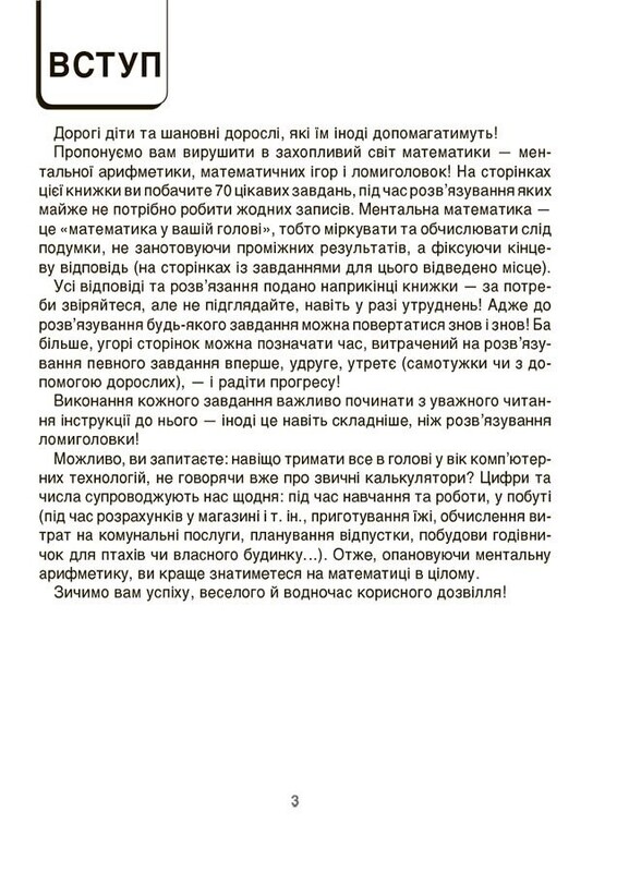 ВАУ-математика для дітей 7-8 років. Ломиголовки, лабіринти, ігри-пошуканки, числові ребуси