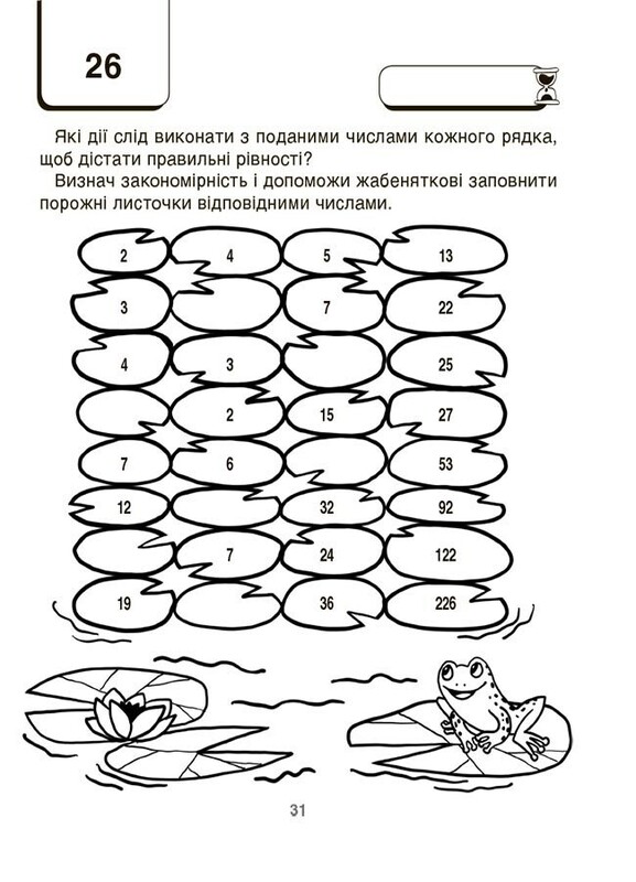 ВАУ-математика для дітей 7-8 років. Ломиголовки, лабіринти, ігри-пошуканки, числові ребуси
