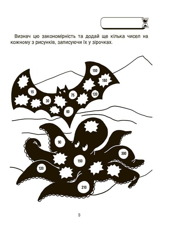 ВАУ-математика для дітей 7-8 років. Ломиголовки, лабіринти, ігри-пошуканки, числові ребуси