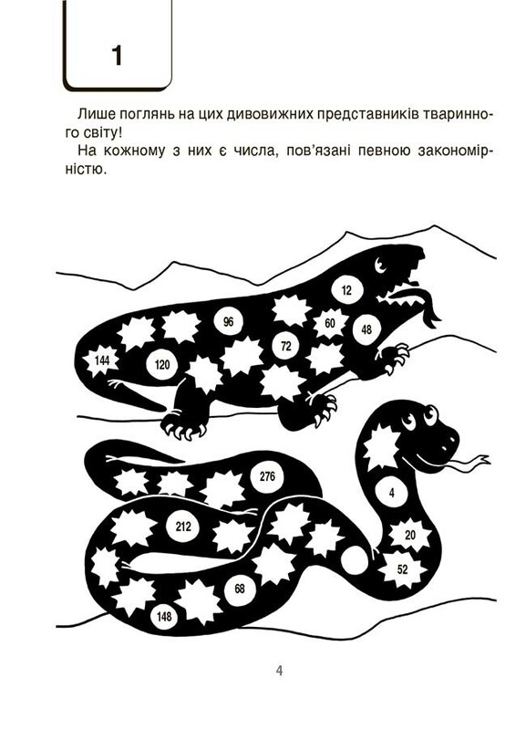 ВАУ-математика для дітей 7-8 років. Ломиголовки, лабіринти, ігри-пошуканки, числові ребуси