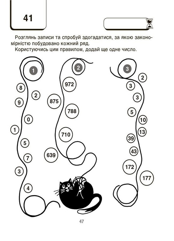 ВАУ-математика для дітей 7-8 років. Ломиголовки, лабіринти, ігри-пошуканки, числові ребуси