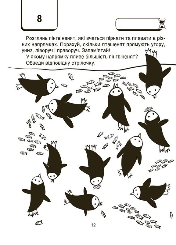 ВАУ-математика для дітей 5-6 років. Ломиголовки, лабіринти, ігри-пошуканки, числові ребуси
