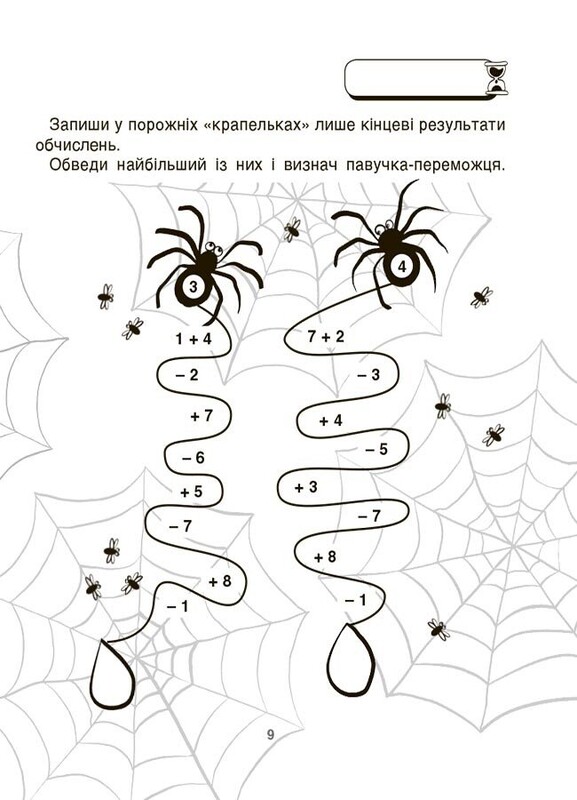 ВАУ-математика для дітей 5-6 років. Ломиголовки, лабіринти, ігри-пошуканки, числові ребуси