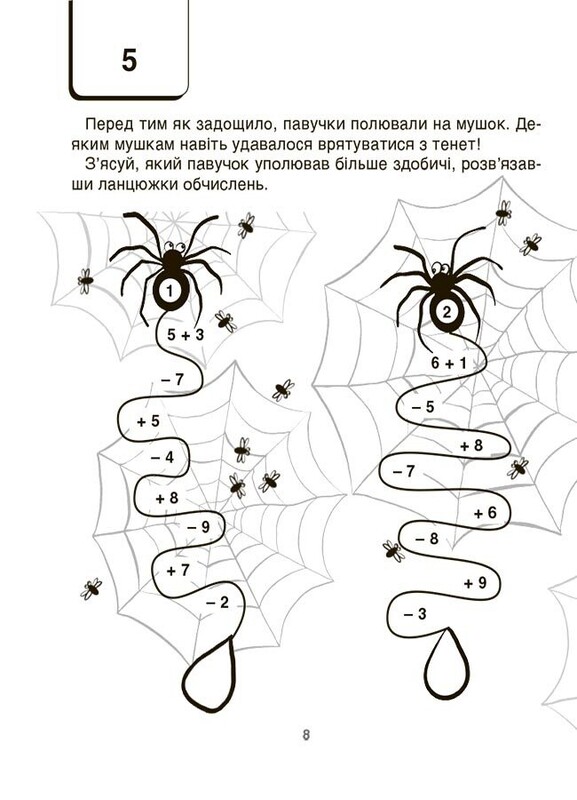 ВАУ-математика для дітей 5-6 років. Ломиголовки, лабіринти, ігри-пошуканки, числові ребуси