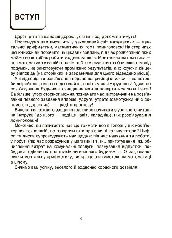 ВАУ-математика для дітей 5-6 років. Ломиголовки, лабіринти, ігри-пошуканки, числові ребуси