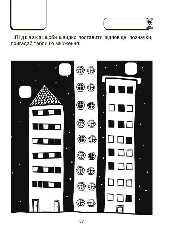ВАУ-математика для дітей 6-7 років. Ломиголовки, лабіринти, ігри-пошуканки, числові ребуси