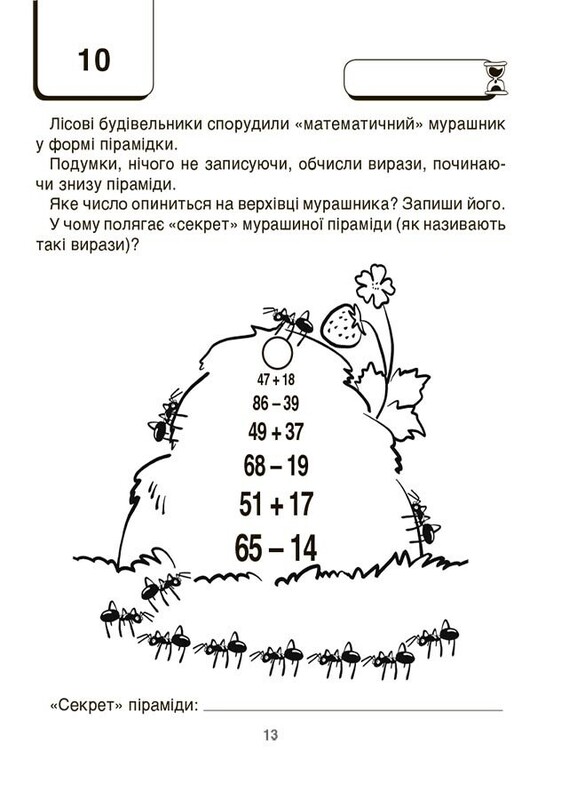 ВАУ-математика для дітей 6-7 років. Ломиголовки, лабіринти, ігри-пошуканки, числові ребуси