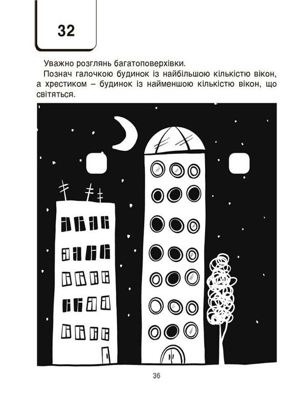 ВАУ-математика для дітей 6-7 років. Ломиголовки, лабіринти, ігри-пошуканки, числові ребуси