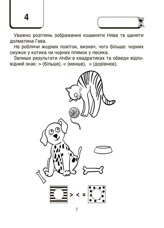ВАУ-математика для дітей 6-7 років. Ломиголовки, лабіринти, ігри-пошуканки, числові ребуси