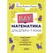 Фото - ВАУ-математика для дітей 6-7 років. Ломиголовки, лабіринти, ігри-пошуканки, числові ребуси | click.ua
