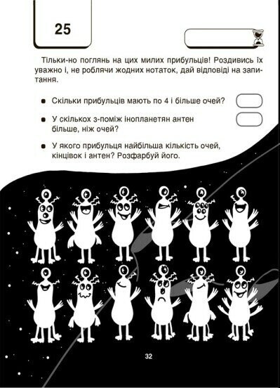 ВАУ-математика для дітей 8-9 років. Ломиголовки, лабіринти, ігри-пошуканки, числові ребуси