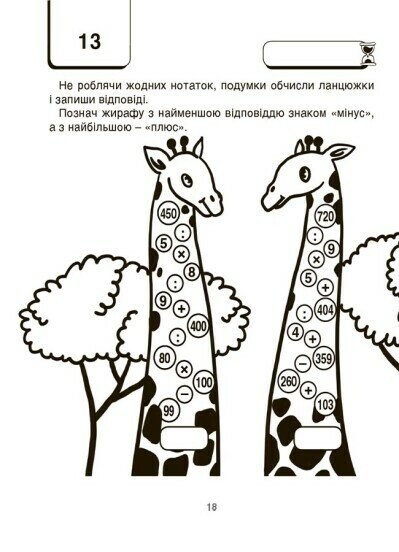 ВАУ-математика для дітей 8-9 років. Ломиголовки, лабіринти, ігри-пошуканки, числові ребуси
