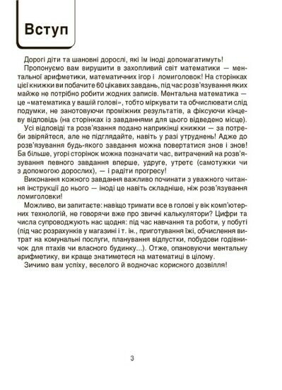 ВАУ-математика для дітей 8-9 років. Ломиголовки, лабіринти, ігри-пошуканки, числові ребуси