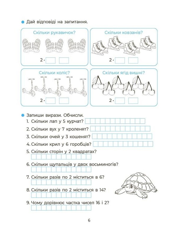Математика. Вивчаю таблицю множення