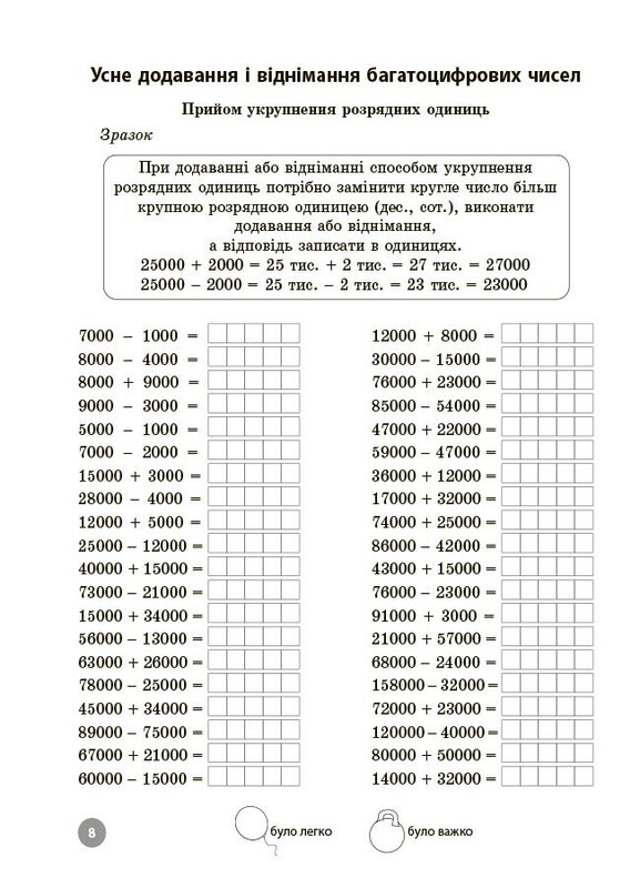 Математика. 4 клас. 5000 завдань. Завдання для відпрацювання навичок усних та письмових обчислень