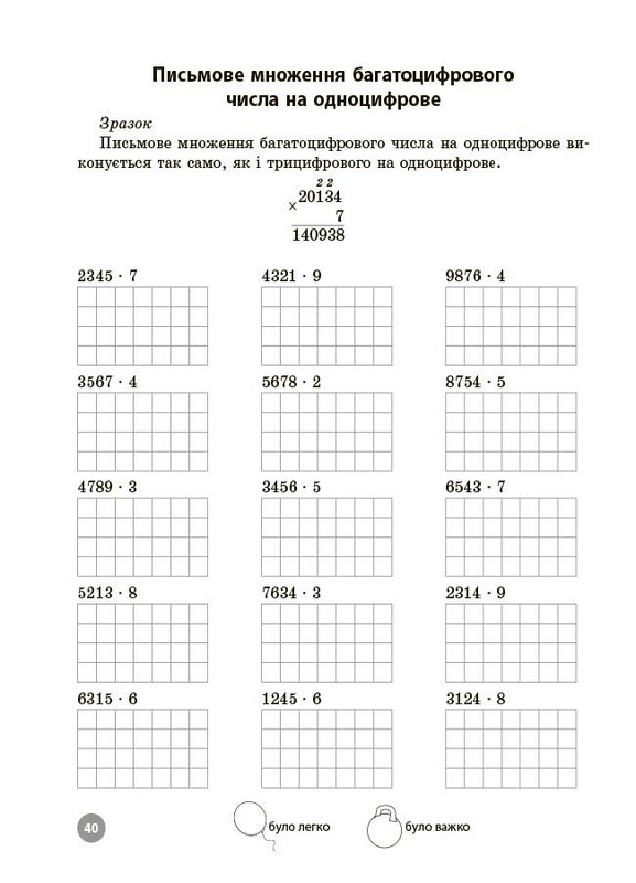 Математика. 4 клас. 5000 завдань. Завдання для відпрацювання навичок усних та письмових обчислень