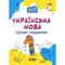 Фото - Цікаві завдання. Українська мова. 1 клас | click.ua