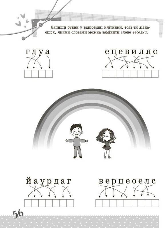Цікаві завдання. Українська мова. 2 клас