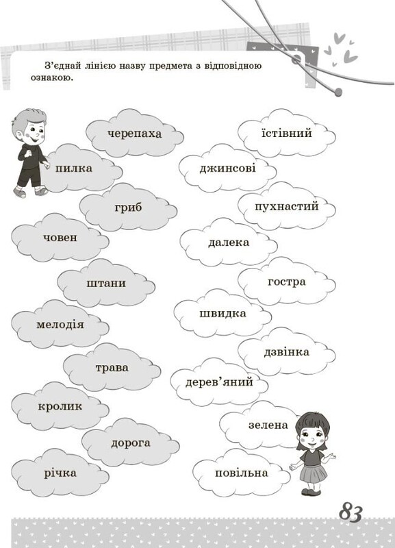 Цікаві завдання. Українська мова. 2 клас