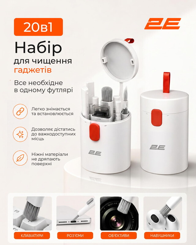 Чистящий набор 2E для оргтехники 20в1, бело-оранжевый (2E-SK20IN1)