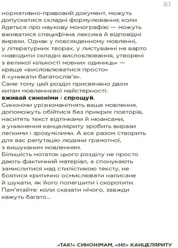 Помилкаріум. Моя українська правильна та вишукана / Юлія Дворецька