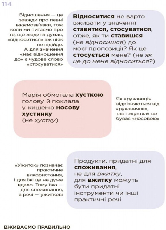 Помилкаріум. Моя українська правильна та вишукана / Юлія Дворецька