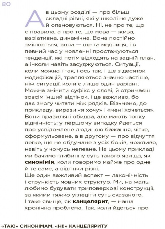Помилкаріум. Моя українська правильна та вишукана / Юлія Дворецька