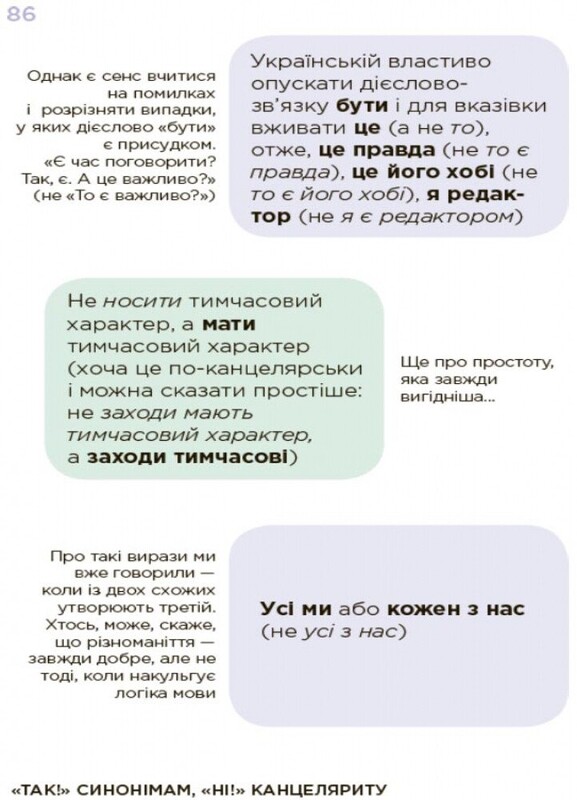Помилкаріум. Моя українська правильна та вишукана / Юлія Дворецька