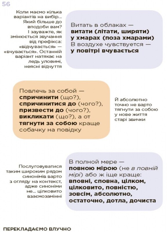 Помилкаріум. Моя українська правильна та вишукана / Юлія Дворецька