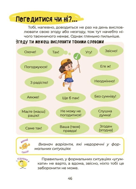 Українська – це круто! Вивчати весело та цікаво! / Юлія Дворецька, Вікторія Карнаушенко