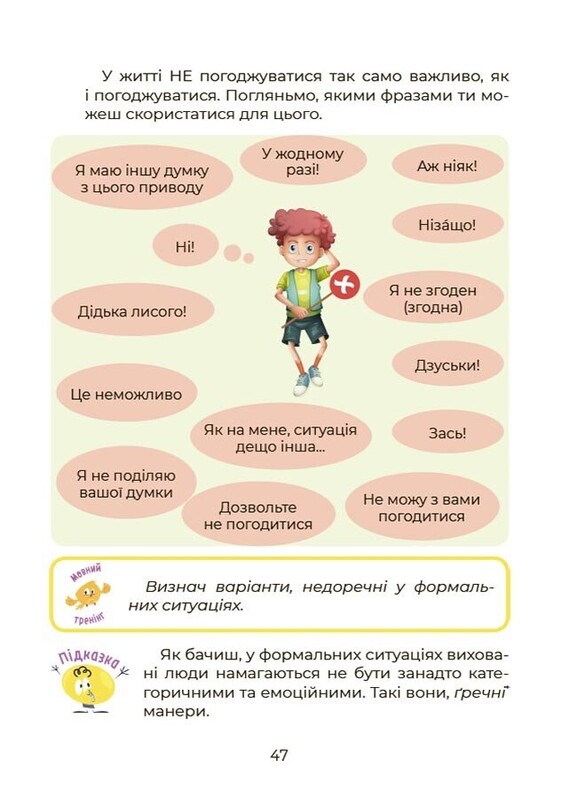 Українська – це круто! Вивчати весело та цікаво! / Юлія Дворецька, Вікторія Карнаушенко
