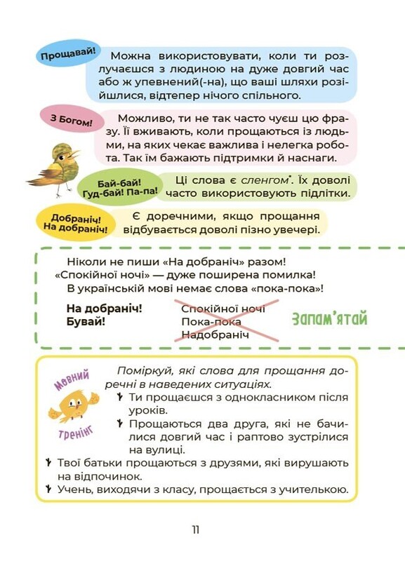 Українська – це круто! Вивчати весело та цікаво! / Юлія Дворецька, Вікторія Карнаушенко