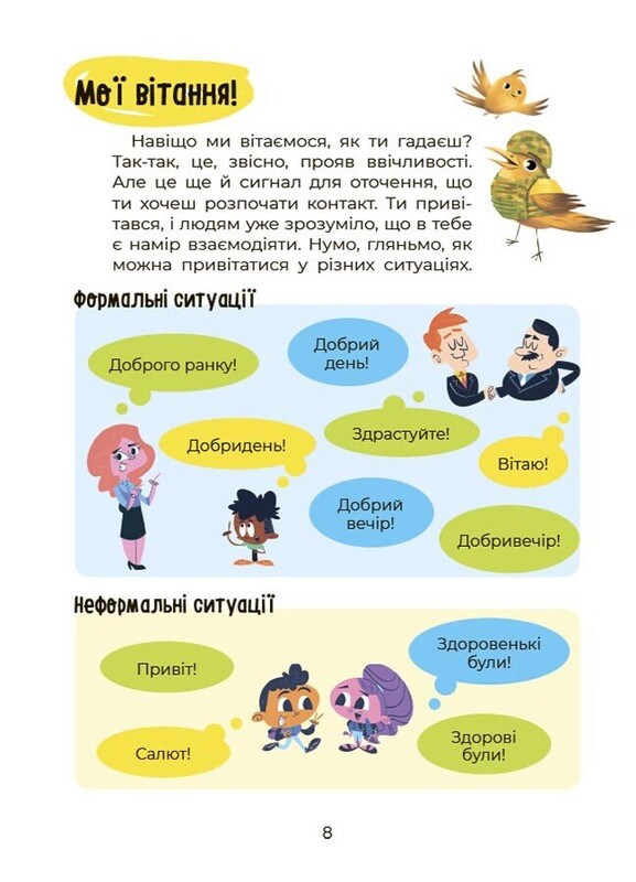 Українська – це круто! Вивчати весело та цікаво! / Юлія Дворецька, Вікторія Карнаушенко