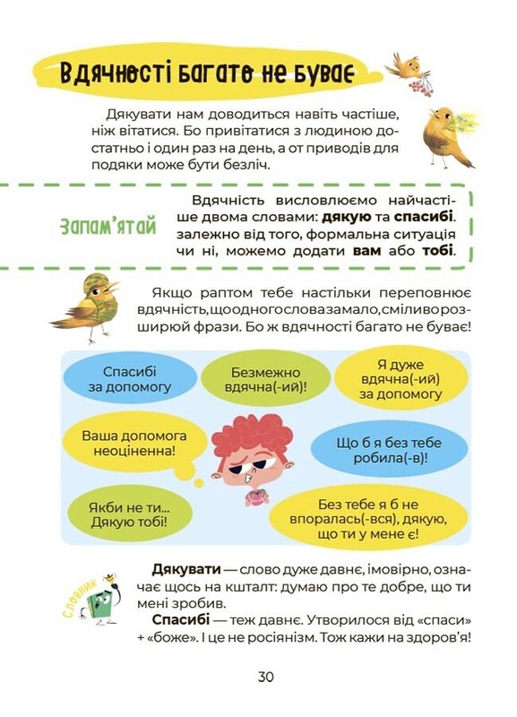 Українська – це круто! Вивчати весело та цікаво! / Юлія Дворецька, Вікторія Карнаушенко