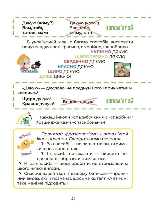 Українська – це круто! Вивчати весело та цікаво! / Юлія Дворецька, Вікторія Карнаушенко