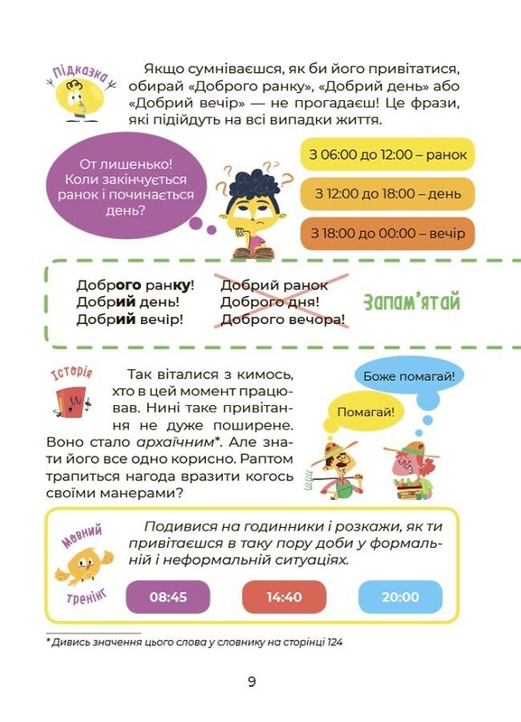 Українська – це круто! Вивчати весело та цікаво! / Юлія Дворецька, Вікторія Карнаушенко