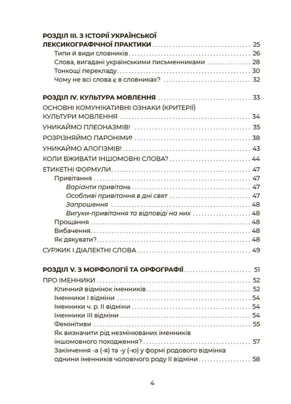 Українська, що надихає. Говоримо й пишемо правильно / Юлія Данчук