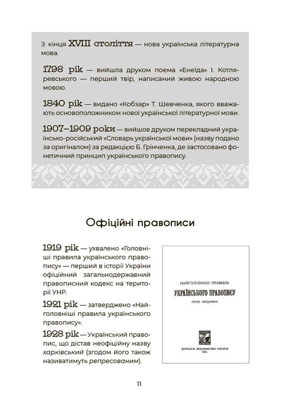 Українська, що надихає. Говоримо й пишемо правильно / Юлія Данчук