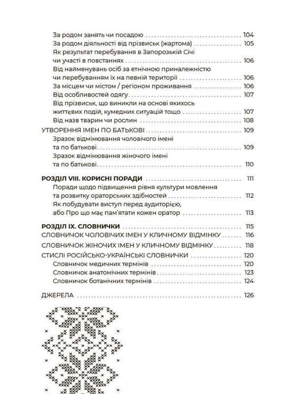 Українська, що надихає. Говоримо й пишемо правильно / Юлія Данчук