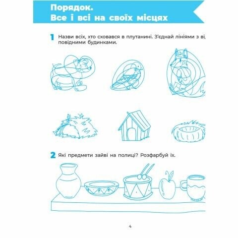 Впевнений старт. Готуємо руку до письма. Робочий зошит 5-6 років / Людмила Швайка