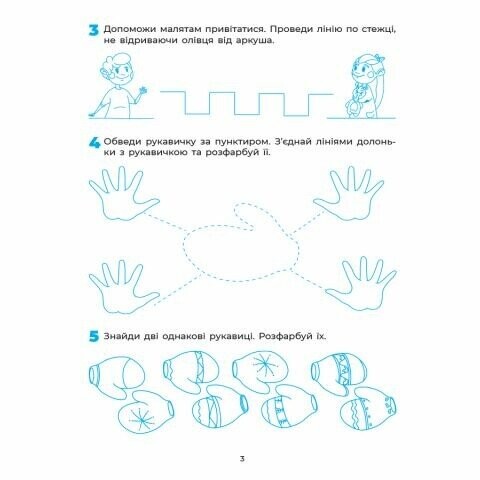 Впевнений старт. Готуємо руку до письма. Робочий зошит 5-6 років / Людмила Швайка