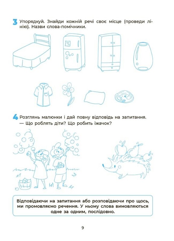 Впевнений старт. Пізнаємо світ грамоти. Робочий зошит 5-6 років / Ірина Коровякова